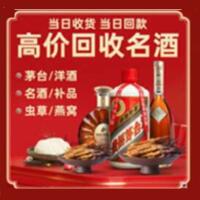 忻州保德烟酒回收:茅台酒,酒瓶,洋酒,名酒,冬虫夏草,老酒,忻州保德跃国烟酒经营部