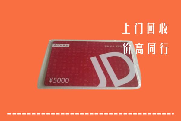 忻州保德回收京东卡